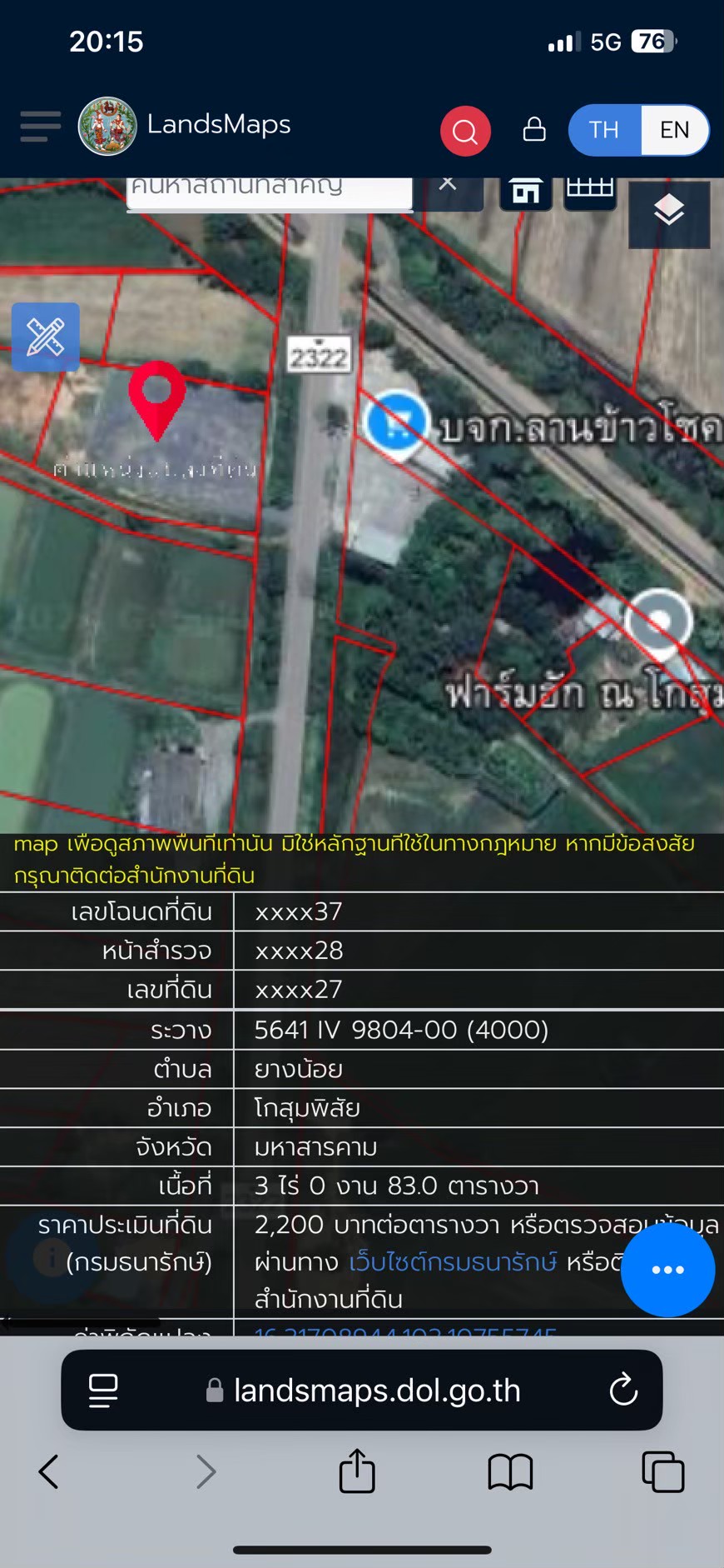 ขายที่ดินเปล่า ติดถนน 2 เลน เส้นโสกขุ่น - โกสุมพิสัย  จังหวัดมหาสารคาม