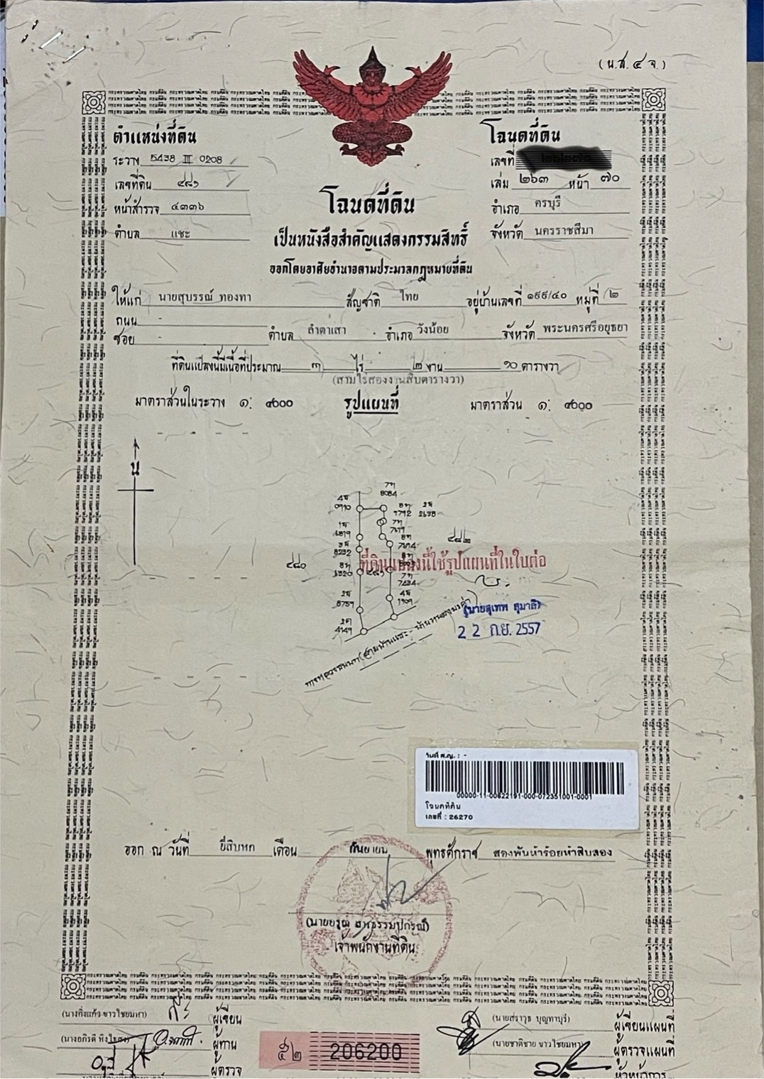 ขายที่ดิน 2 ไร่ ทำเลดี อำเภอครบุรี จังหวัดนครราชสีมา