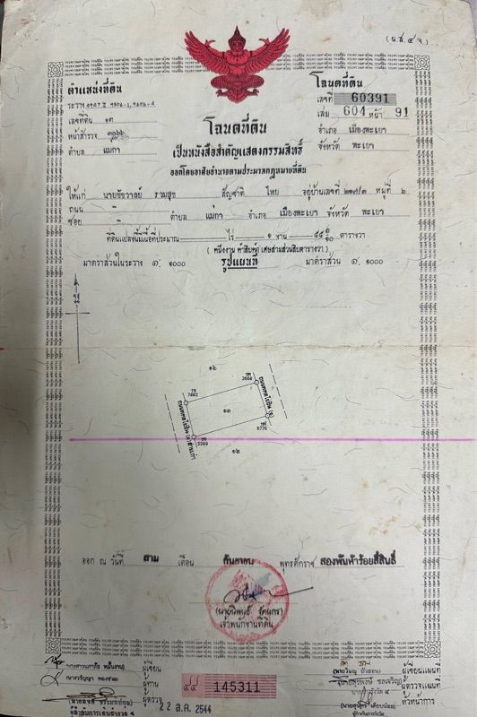 ขายที่ดินเปล่า ทำเลดี ติดถนนใหญ่ อำเภอเมืองพะเยา จังหวัดพะเยา 