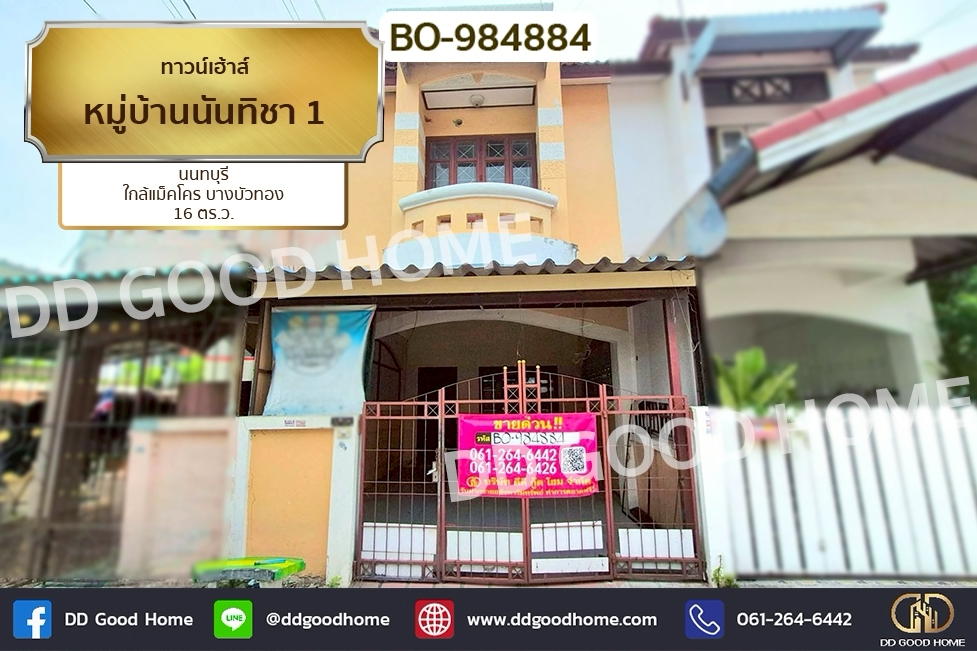 BO-984884 ทาวน์เฮ้าส์ หมู่บ้านนันทิชา 1 นนทบุรี ใกล้แม็คโคร บางบัวทอง