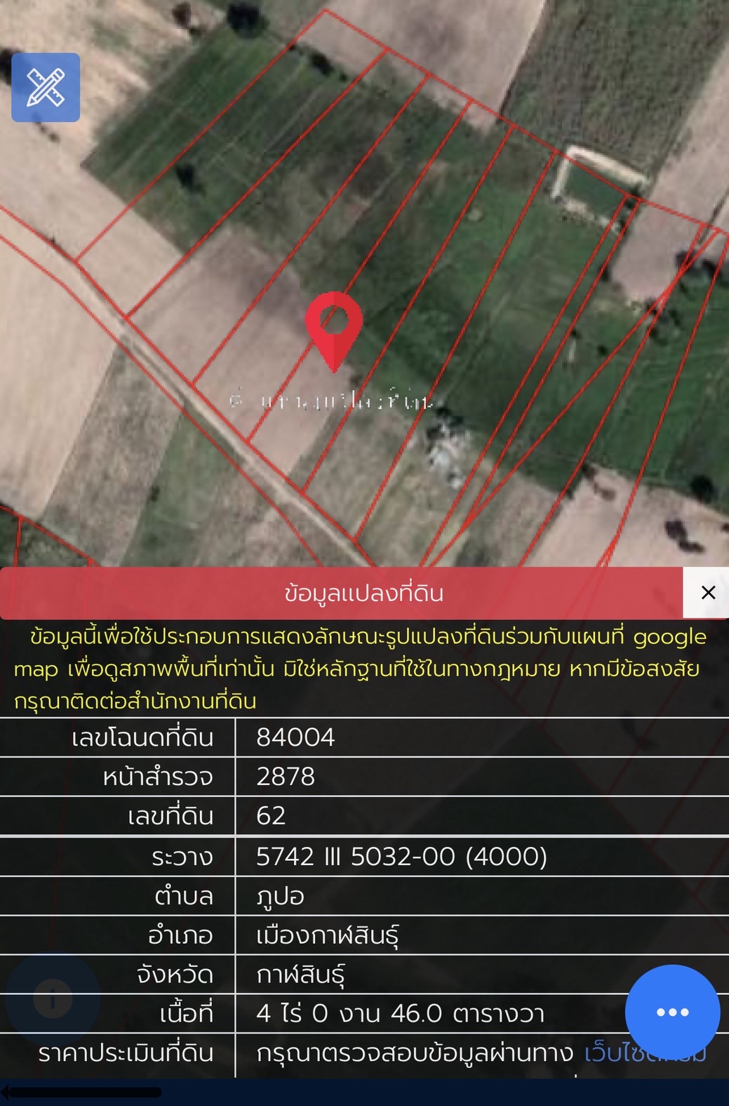 ขายที่ดินเปล่า บ้านหนองแวงเหนือ  มี4 แปลง ตำบลภูปอ เมืองกาฬสินธุ์ จังหวัดกาฬสินธุ์