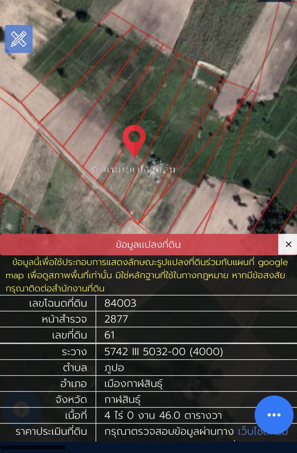 ขายที่ดินเปล่า บ้านหนองแวงเหนือ  มี4 แปลง ตำบลภูปอ เมืองกาฬสินธุ์ จังหวัดกาฬสินธุ์