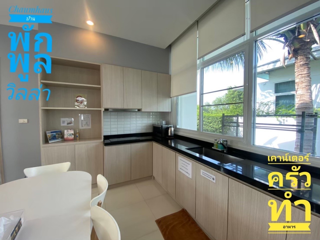 ขายบ้านเดี่ยวชั้นเดียว หมู่บ้านชะอำเฮ้าส์  พร้อมสระว่ายน้ำส่วนตัว อำเภอชะอำ เพชรบุรี