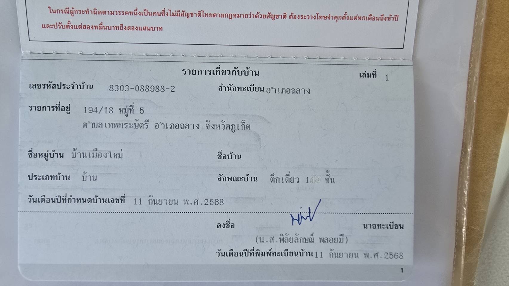 ขายโกดังสินค้า สร้างใหม่ ใกล้สนามบินภูเก็ต อําเภอถลาง จังหวัดภูเก็ต