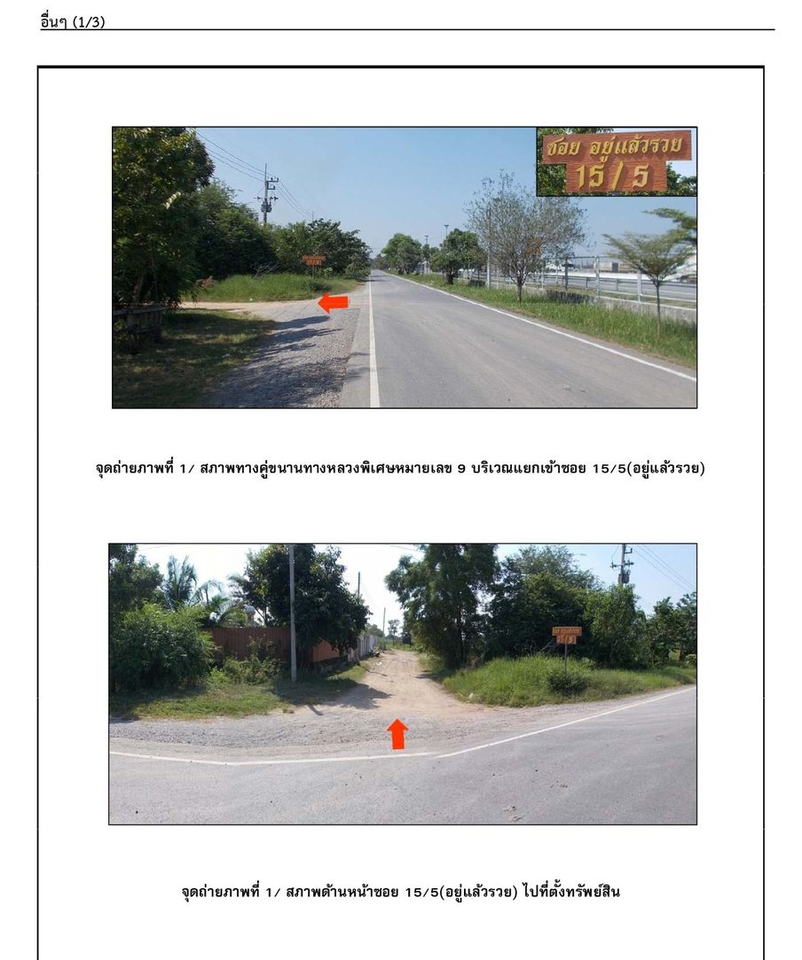 ขายที่ดินเปล่าแปลงสวย ทำเลดี  อำเภอคลองหลวง จังหวัดปทุมธานี