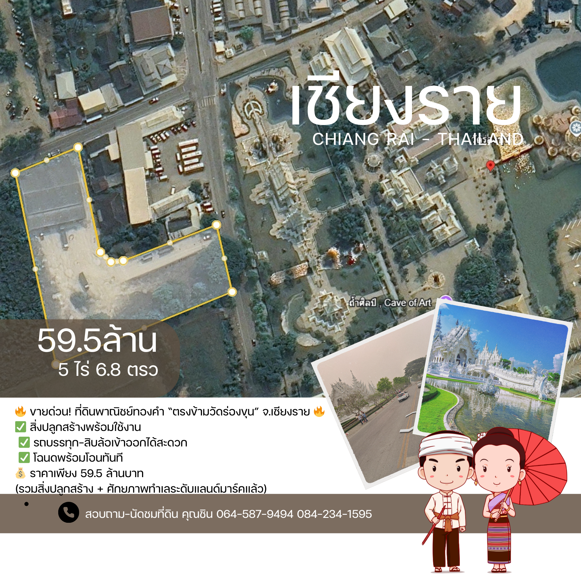 ขายด่วน ที่ดินพาณิชย์ทองคำ ตรงข้ามวัดร่องขุ่น จ.เชียงราย