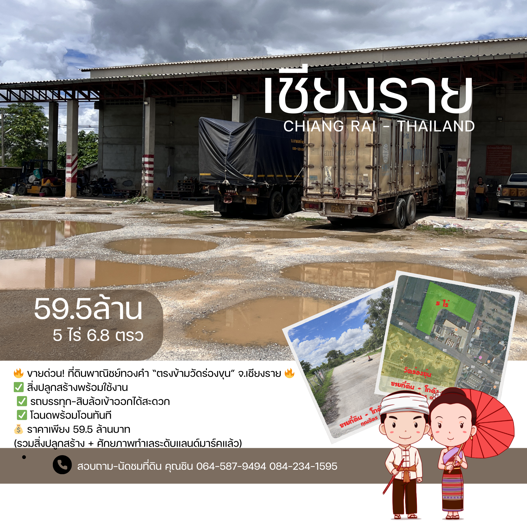 ขายด่วน ที่ดินพาณิชย์ทองคำ ตรงข้ามวัดร่องขุ่น จ.เชียงราย