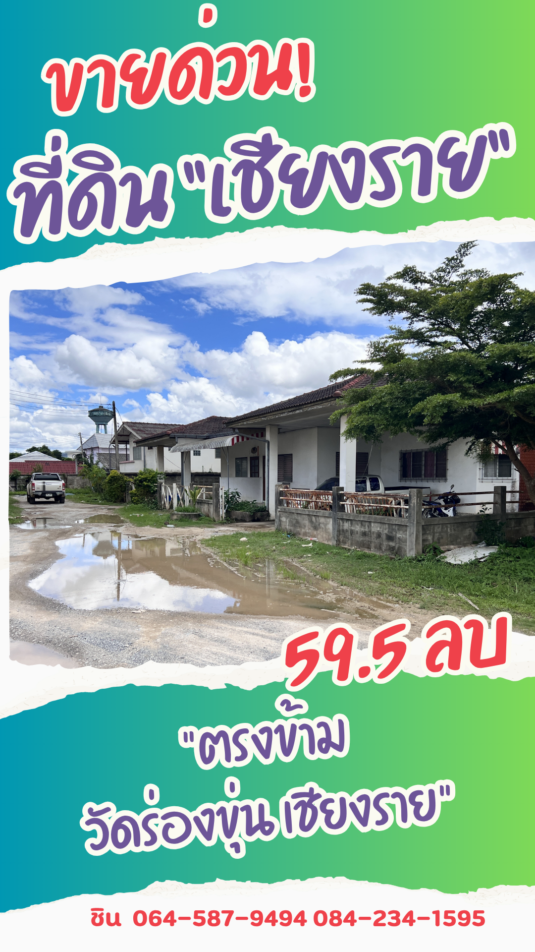 ขายด่วน ที่ดินพาณิชย์ทองคำ ตรงข้ามวัดร่องขุ่น จ.เชียงราย