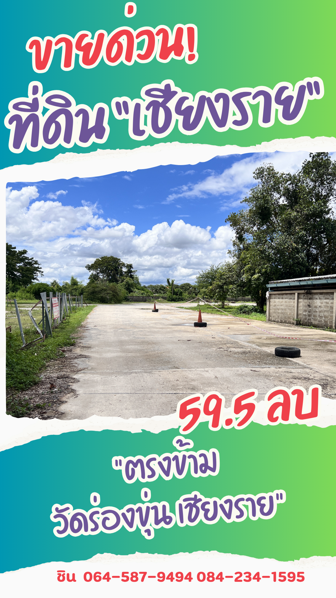 ขายด่วน ที่ดินพาณิชย์ทองคำ ตรงข้ามวัดร่องขุ่น จ.เชียงราย