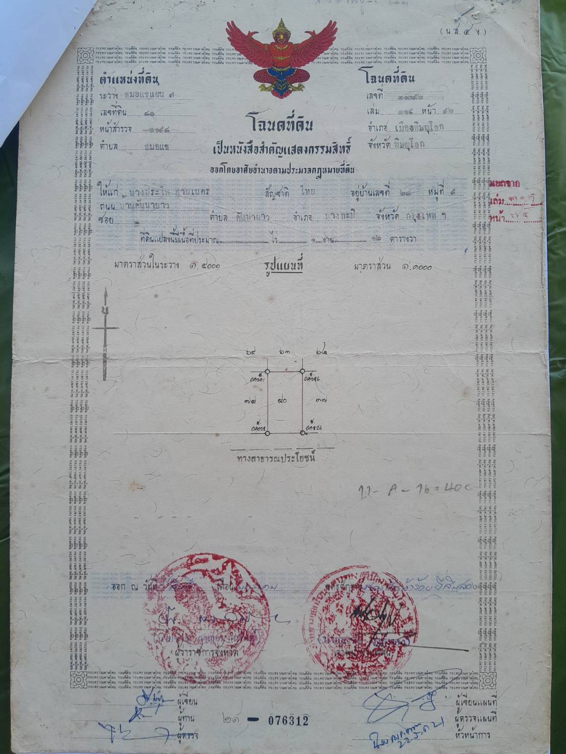 ขายที่ดินเปล่า เเปลงสวย ทำเลทอง  อำเภอเมือง จังหวัดพิษณุโลก