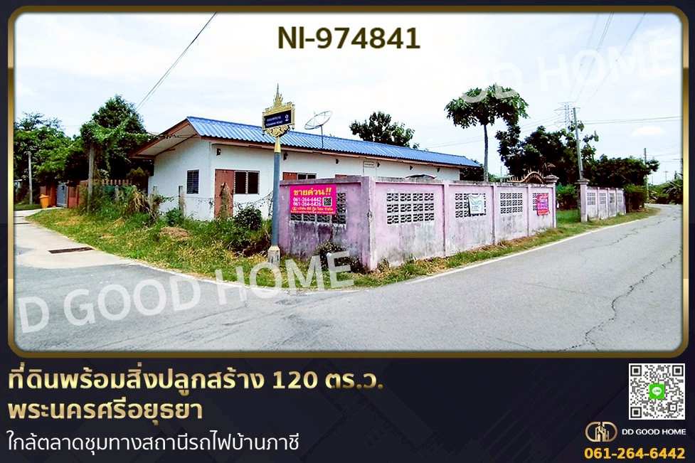 NI-974841 ที่ดินพร้อมสิ่งปลูกสร้าง 120 ตร.ว. พระนครศรีอยุธยา ใกล้ตลาดชุมทางสถานีรถไฟบ้านภาชี