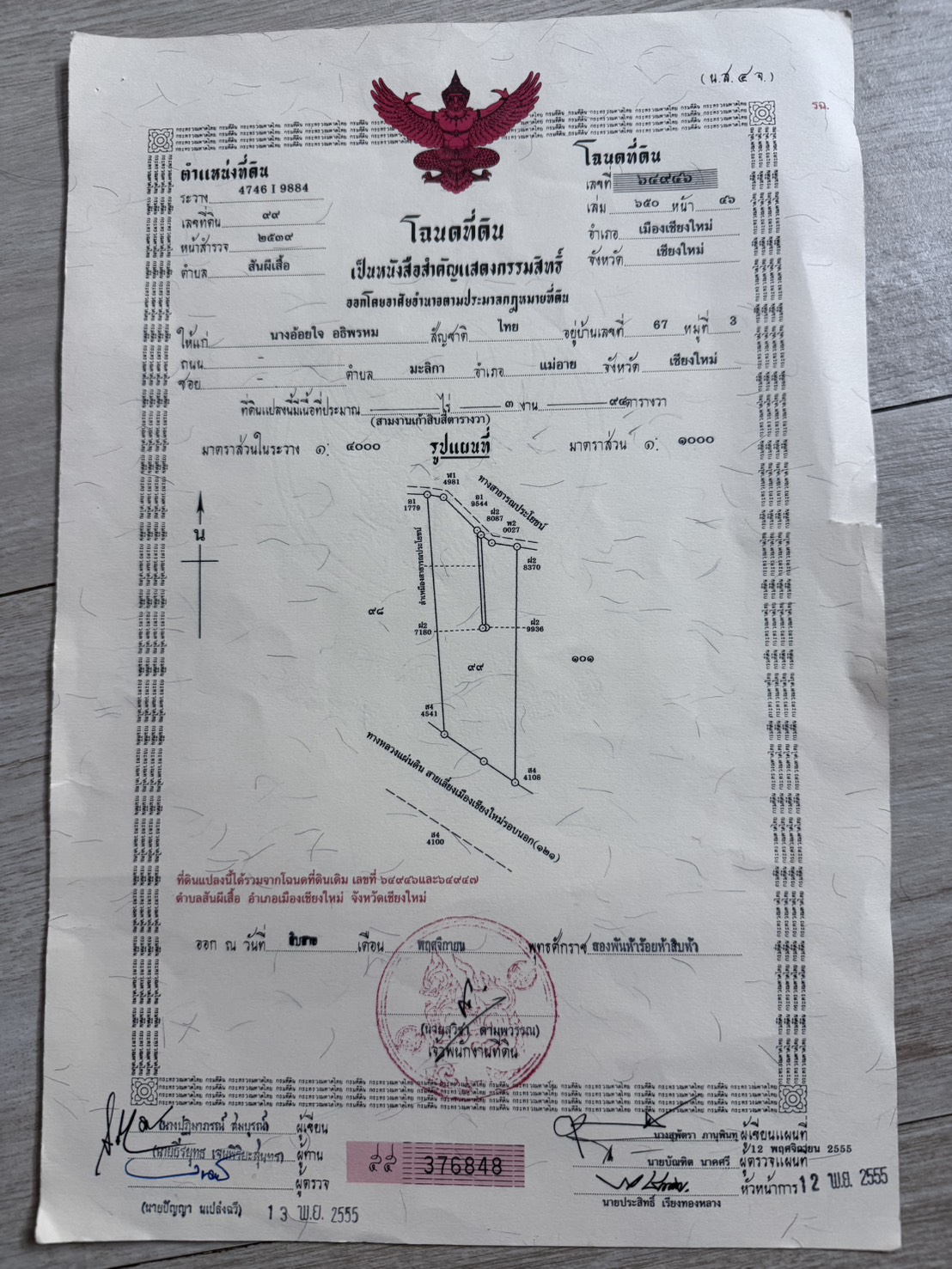 ขายที่ดินพร้อมโฉนด น.ส.4จ (ครุฑแดง) – ทำเลทองย่านสันผีเสื้อ อ.เมือง จ.เชียงใหม่