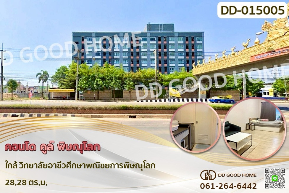 DD-015005F คอนโด คูล์ พิษณุโลก ใกล้ วิทยาลัยอาชีวศึกษาพณิชยการพิษณุโลก
