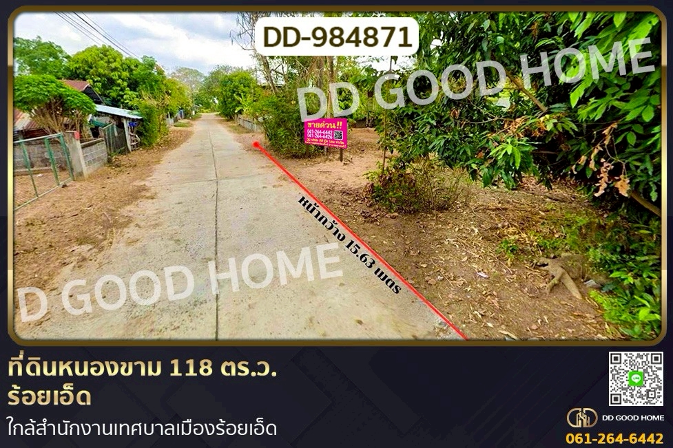 DD-984871 ที่ดินหนองขาม 118 ตร.ว. ร้อยเอ็ด ใกล้สำนักงานเทศบาลเมืองร้อยเอ็ด