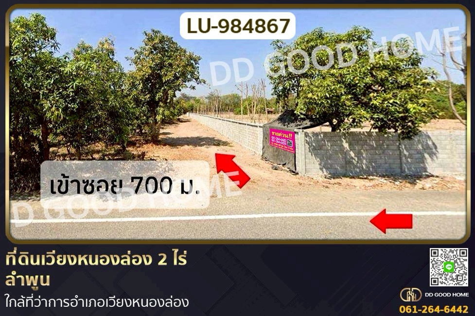 LU-984867 ที่ดินเวียงหนองล่อง 2 ไร่ ลำพูน ใกล้ที่ว่าการอำเภอเวียงหนองล่อง