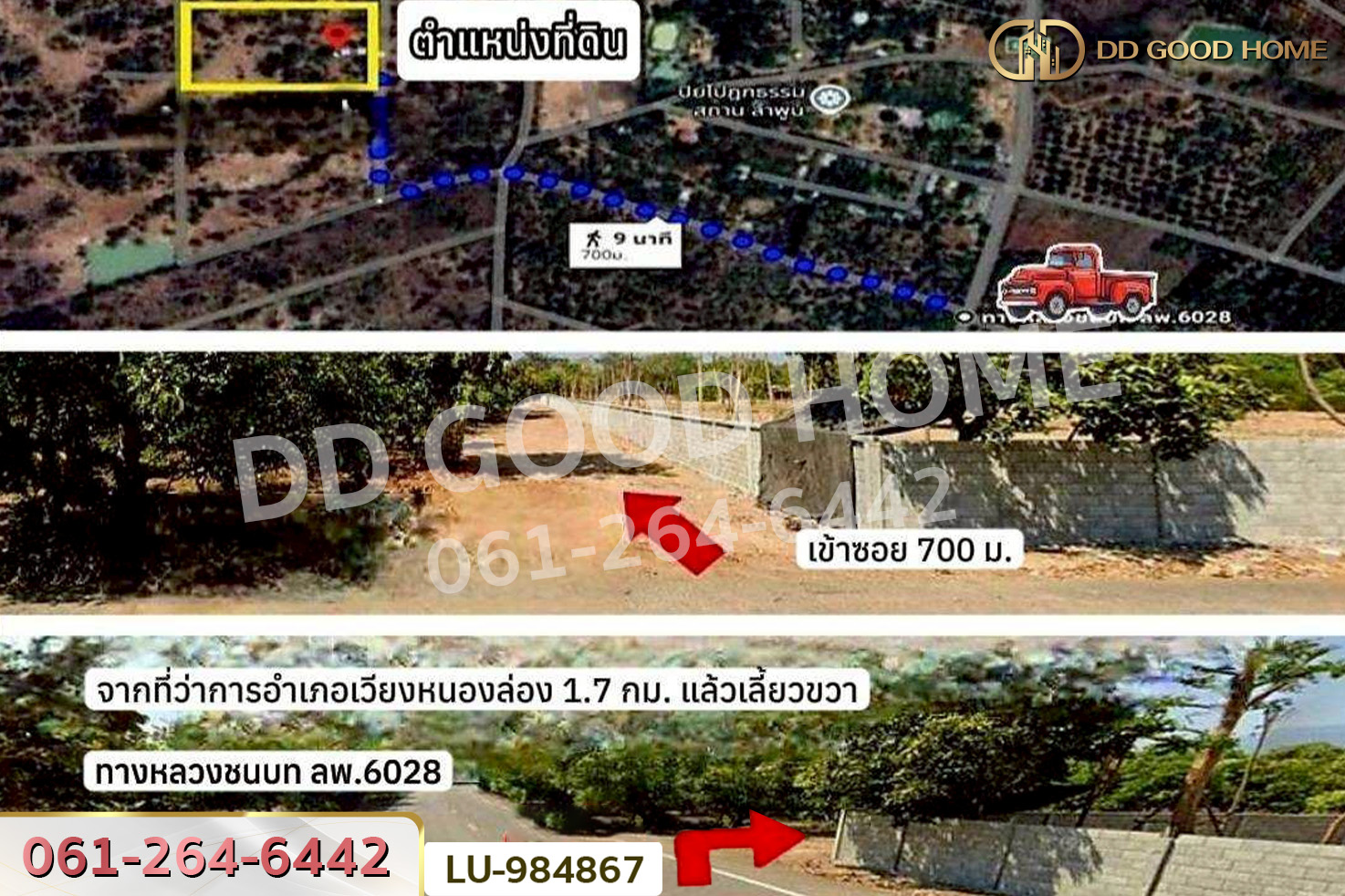 LU-984867 ที่ดินเวียงหนองล่อง 2 ไร่ ลำพูน ใกล้ที่ว่าการอำเภอเวียงหนองล่อง