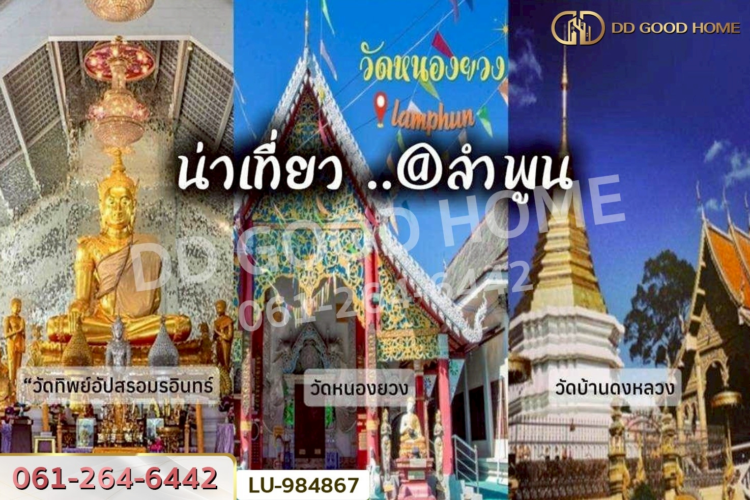 LU-984867 ที่ดินเวียงหนองล่อง 2 ไร่ ลำพูน ใกล้ที่ว่าการอำเภอเวียงหนองล่อง