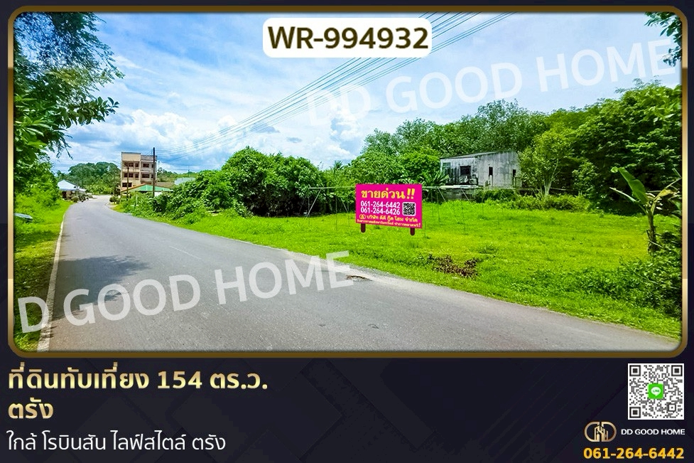 WR-994932 ที่ดินทับเที่ยง 154 ตร.ว. ตรัง ใกล้ โรบินสัน ไลฟ์สไตล์ ตรัง