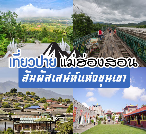 ที่ดินโฉนด 1 ไร่ บรรยากาศดี วิวที่สวยงามที่สุดของ อ.ปาย ใกล้แหล่งท่องเที่ยว รีสอร์ต ชุมชน 9 นาทีจากภูริปายรีสอร์ต 