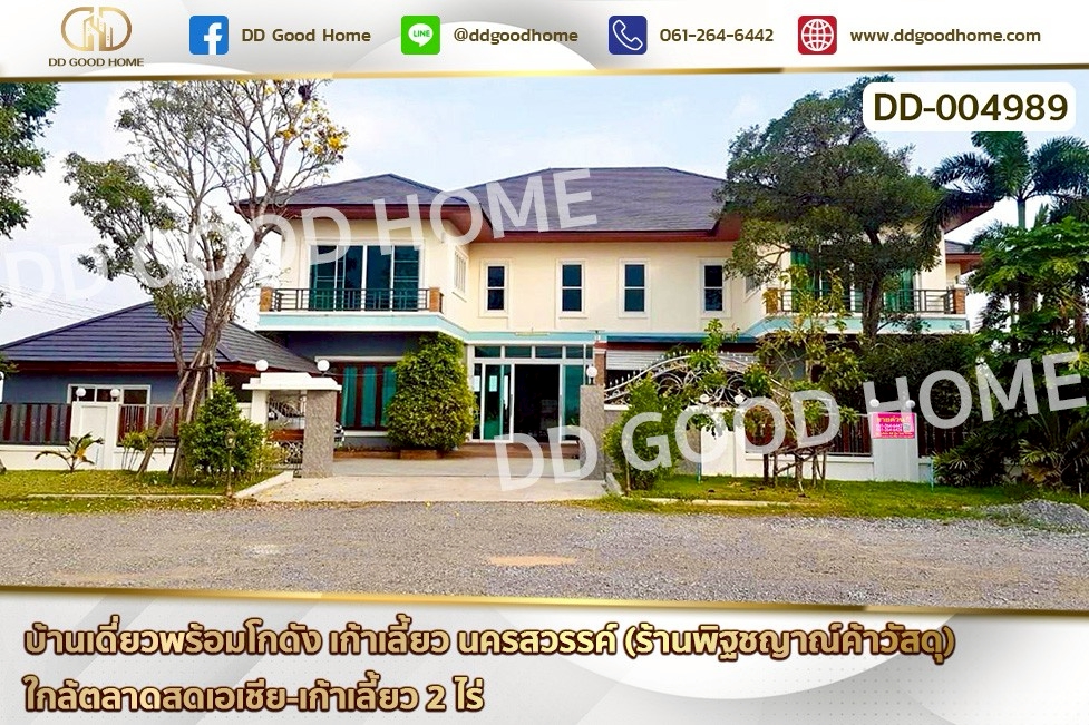 DD-004989 บ้านเดี่ยวพร้อมโกดัง เก้าเลี้ยว นครสวรรค์ (ร้านพิฐชญาณ์ค้าวัสดุ) ใกล้ตลาดสดเอเชีย-เก้าเลี้ยว