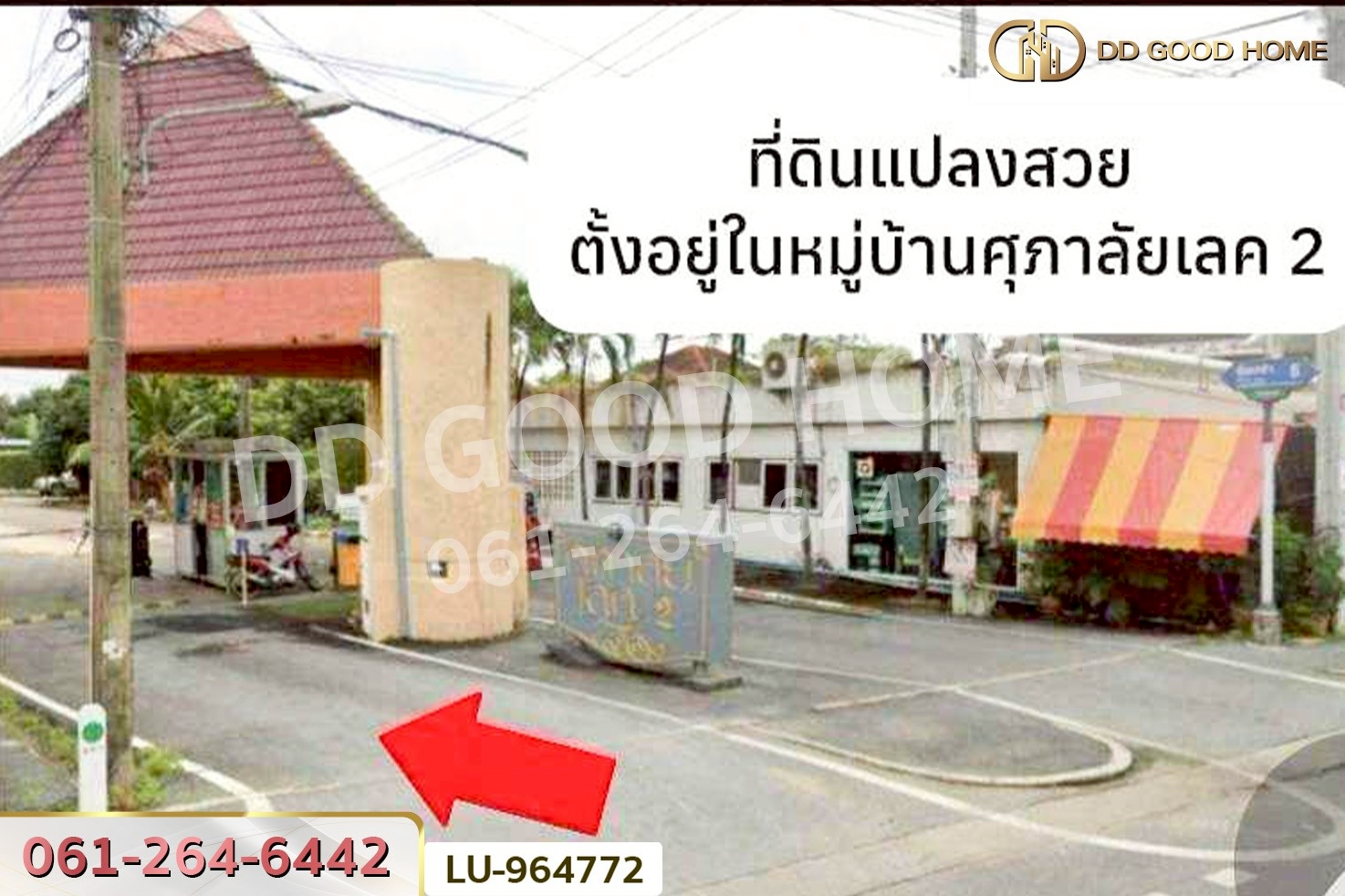 LU-964772 ที่ดินลาดกระบัง 273 ตร.ว. หมู่บ้านศุภาลัยเลค 2 ใกล้โรงพยาบาลนพรัตนราชธานี คุ้มเกล้า