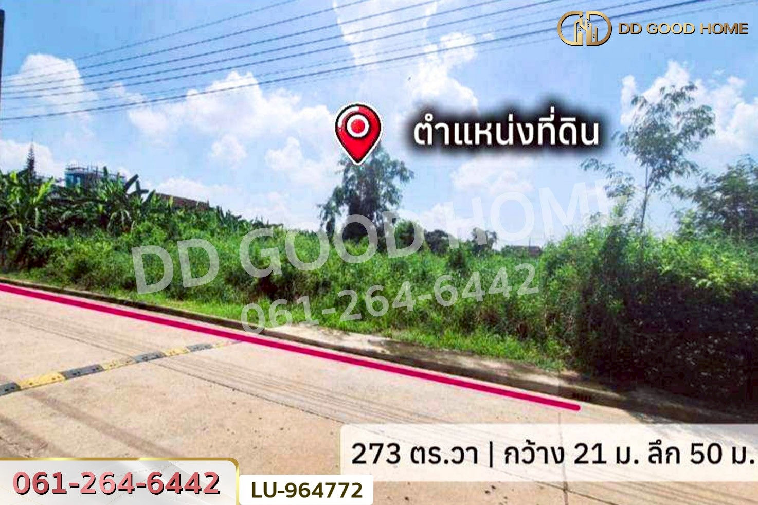 LU-964772 ที่ดินลาดกระบัง 273 ตร.ว. หมู่บ้านศุภาลัยเลค 2 ใกล้โรงพยาบาลนพรัตนราชธานี คุ้มเกล้า