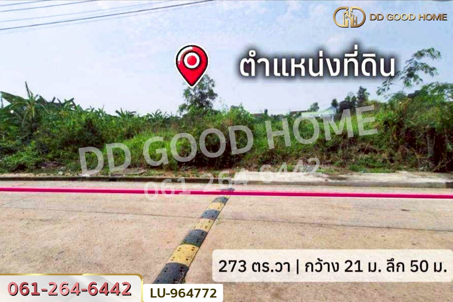 LU-964772 ที่ดินลาดกระบัง 273 ตร.ว. หมู่บ้านศุภาลัยเลค 2 ใกล้โรงพยาบาลนพรัตนราชธานี คุ้มเกล้า