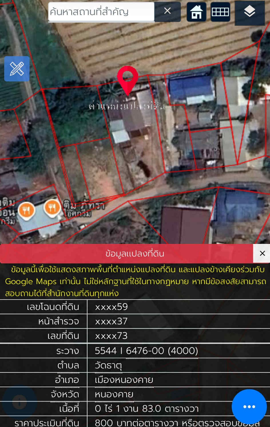 ขายที่ดินพร้อมบ้าน ทำเลดี จังหวัดหนองคาย