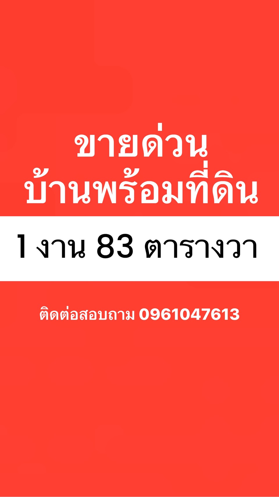 ขายที่ดินพร้อมบ้าน ทำเลดี จังหวัดหนองคาย