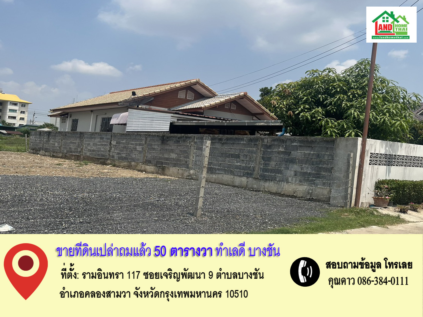 ขายที่ดินเปล่าถมแล้ว – ทำเลดี บางชัน คลองสามวา กรุงเทพฯ 