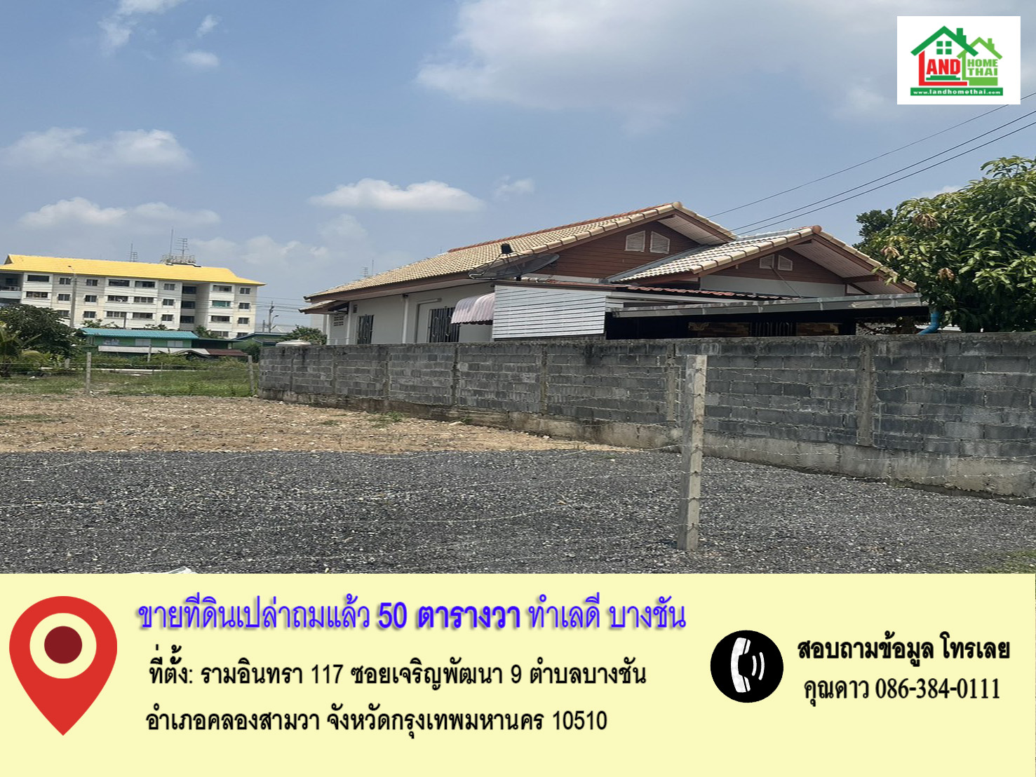 ขายที่ดินเปล่าถมแล้ว – ทำเลดี บางชัน คลองสามวา กรุงเทพฯ 