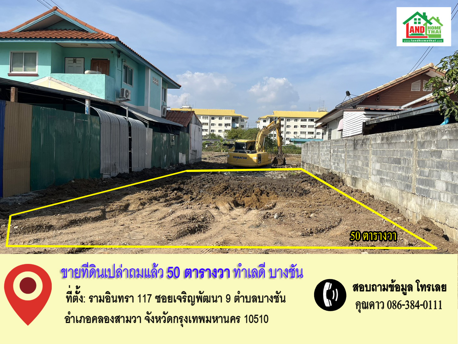 ขายที่ดินเปล่าถมแล้ว – ทำเลดี บางชัน คลองสามวา กรุงเทพฯ 