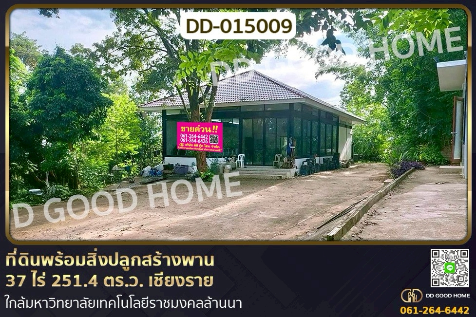 DD-015009 ที่ดินพร้อมสิ่งปลูกสร้างพาน 37 ไร่ 251.4 ตร.ว. เชียงราย ใกล้มหาวิทยาลัยเทคโนโลยีราชมงคลล้านนา
