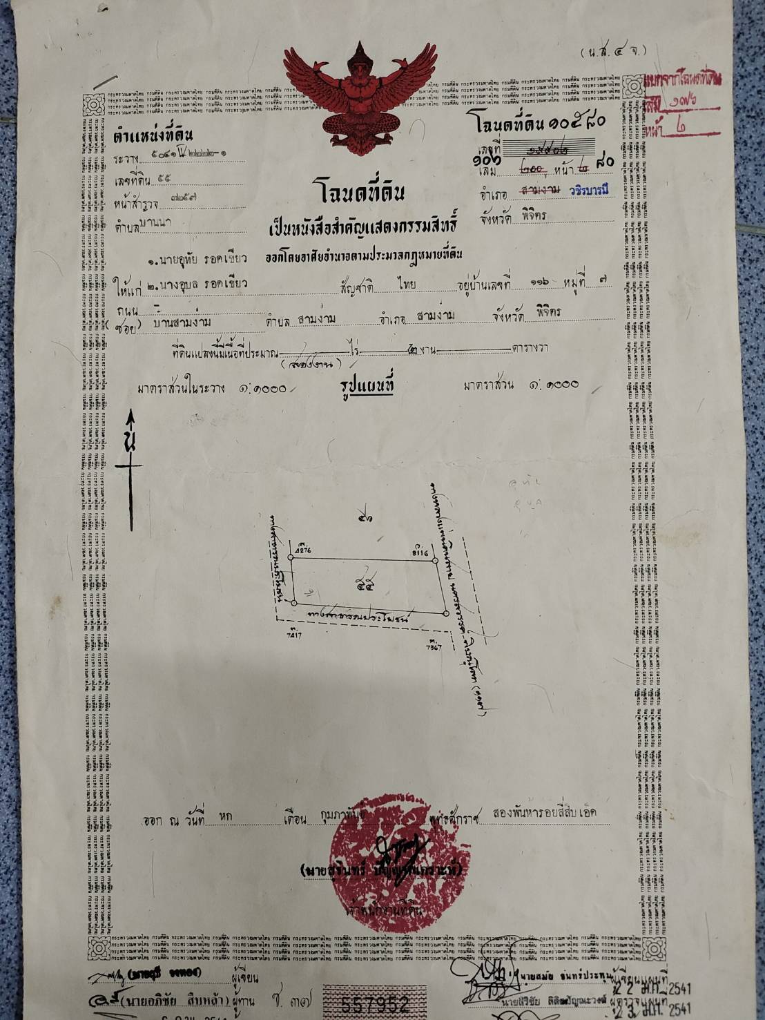 ขายที่ดินเปล่า ทำเลดี ติดถนน​ อำเภอวชิรบารมี จังหวัดพิจิตร 