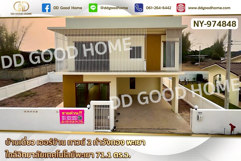 NY-974848 บ้านเดี่ยว เออร์บ้าน ทาวน์ 2 ท่าวังทอง พะเยา ใกล้วิทยาลัยเทคโนโลยีพะเยา