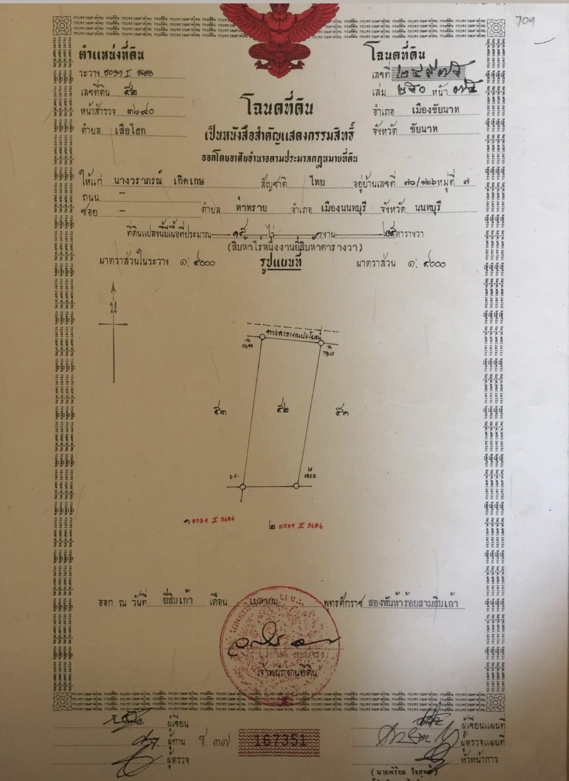 ขายที่ดิน 15 ไร่ ทำเลดี ติดกองบิน 4 ตาคลี เข้า ออกสะดวก น้ำไม่ท่วม