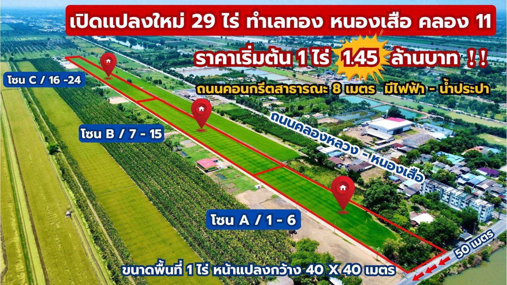 ขายที่ดินแปลงสวย ทำเลทอง คลอง 11 หนองเสือ จังหวัดปทุมธานี