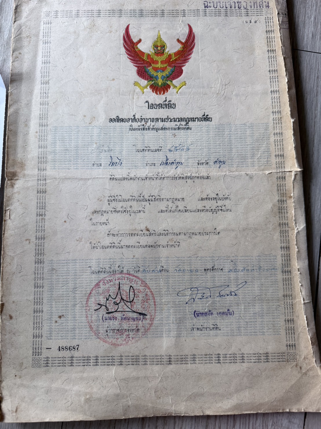 ขายที่สวนลำใย ทำเลดี ติดถนน  ต.ริมปิง อ.เมืองลำพูน จ.ลำพูน