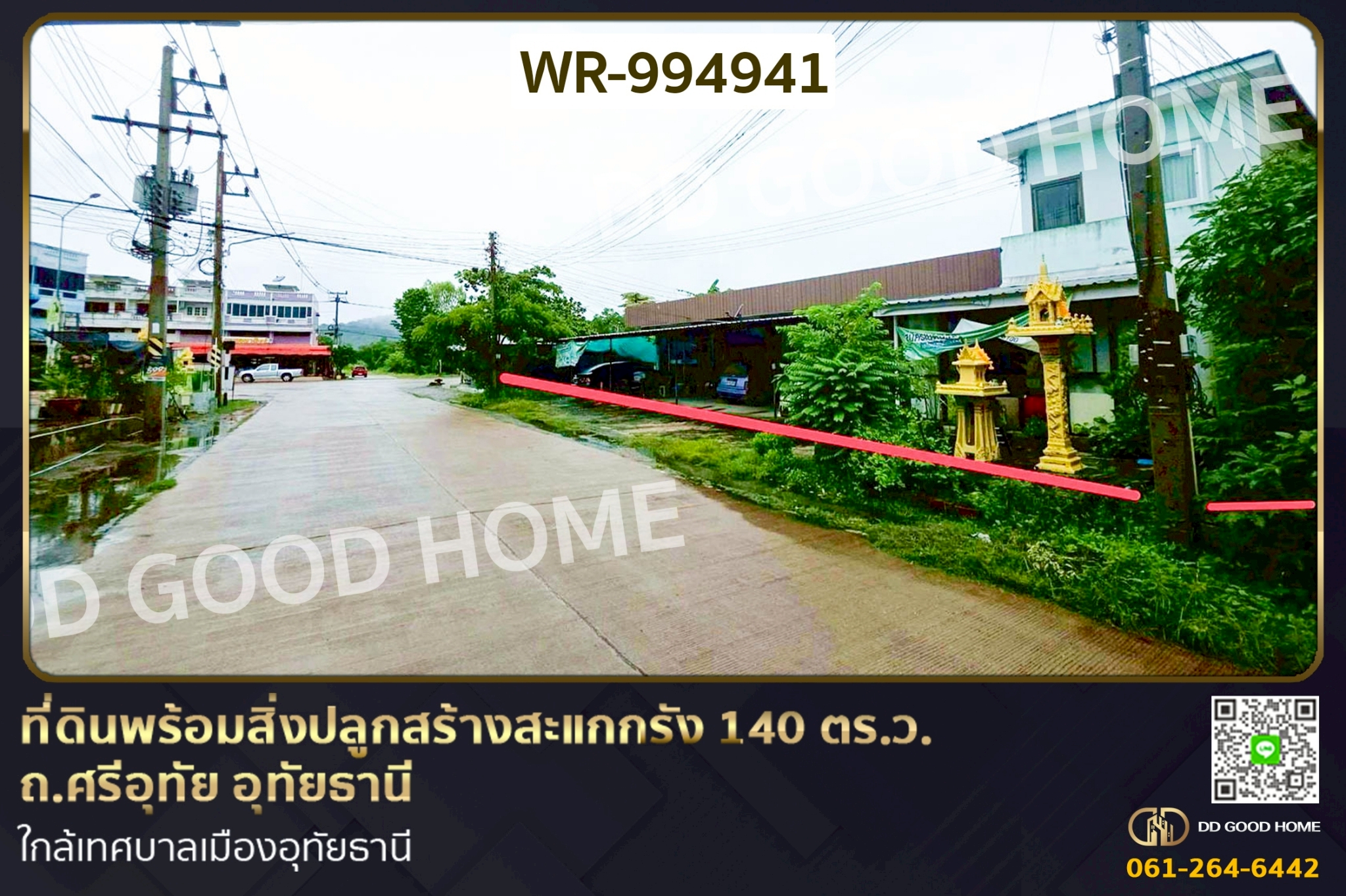 WR-994941 ที่ดินพร้อมสิ่งปลูกสร้างสะแกกรัง 140 ตร.ว. ถ.ศรีอุทัย อุทัยธานี ใกล้เทศบาลเมืองอุทัยธานี