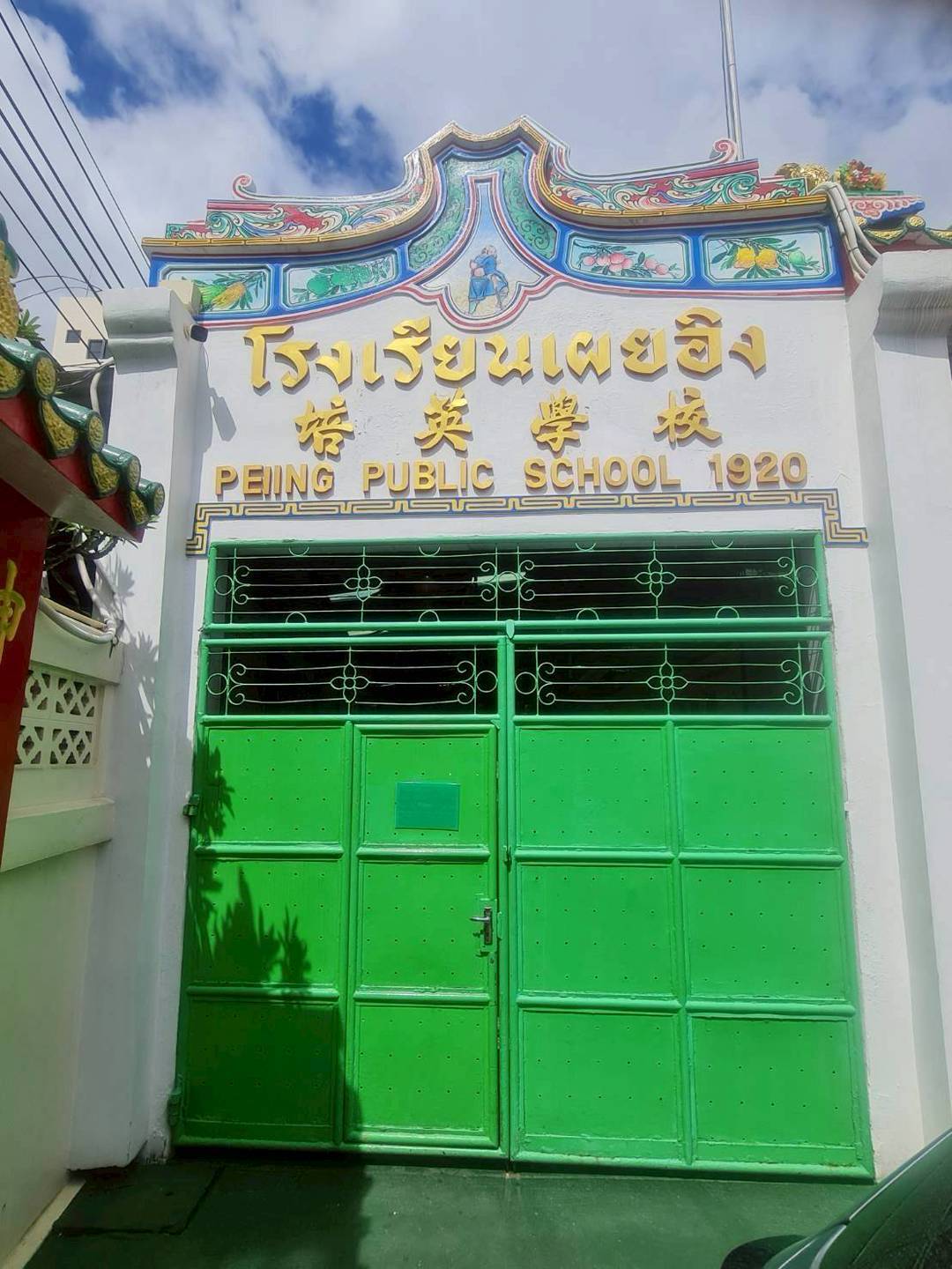 ขายตึกแถว 2 คูหาทรงวาด ติดโรงเรียนเผยอิง ราคาดีมากติดต่อผึ้งรัตติ 061-9419-639