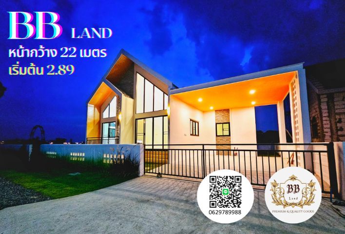 ขายบ้านเดี่ยวสไตล์นอร์ดิก​ โครงการBB LAND ธนูทอง ทำเลดี บ้านสวยพร้อมอยู่ ราคาเริ่มต้น2.89 ลบ.