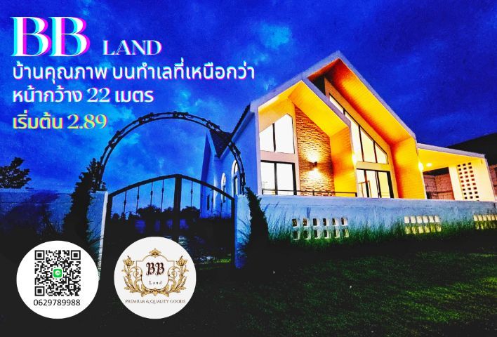 ขายบ้านเดี่ยวสไตล์นอร์ดิก​ โครงการBB LAND ธนูทอง ทำเลดี บ้านสวยพร้อมอยู่ ราคาเริ่มต้น2.89 ลบ.