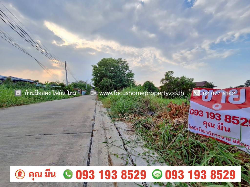 ขาย ที่ดินเปล่า ซอยรามอินทรา 5 แยก 18 สุขาภิบาล 1