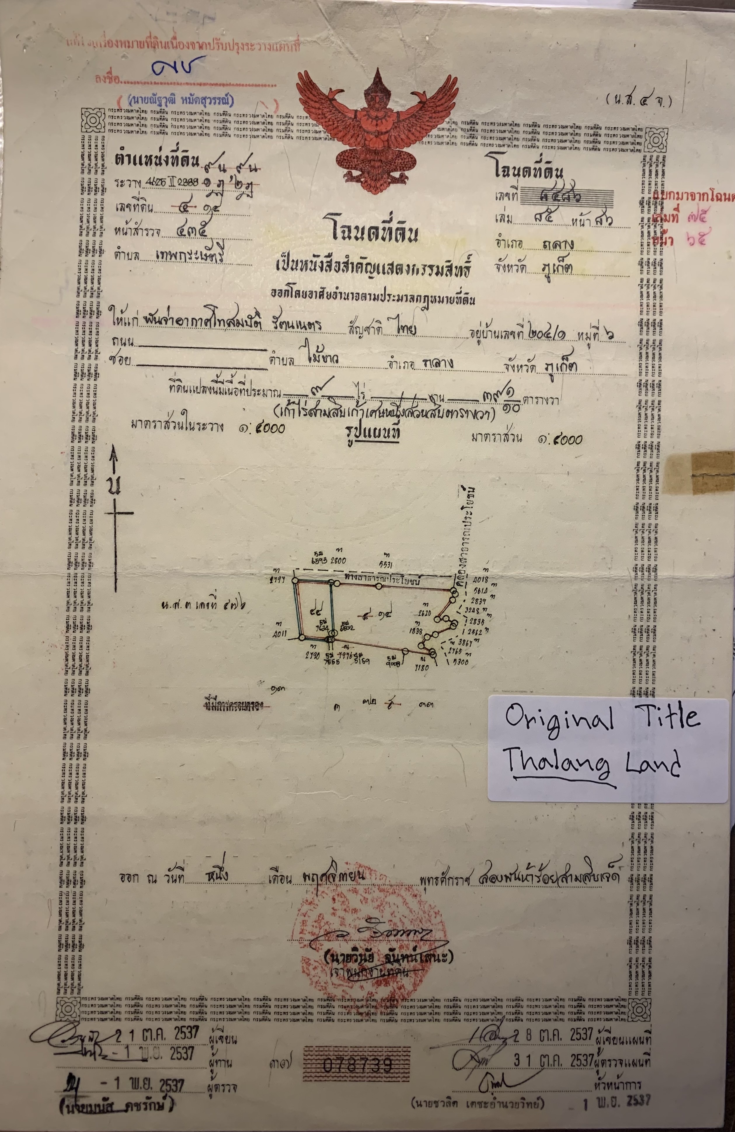 ขายที่ดินเปล่า ทำเลดี  อำเภอถลาง จังหวัดภูเก็ต