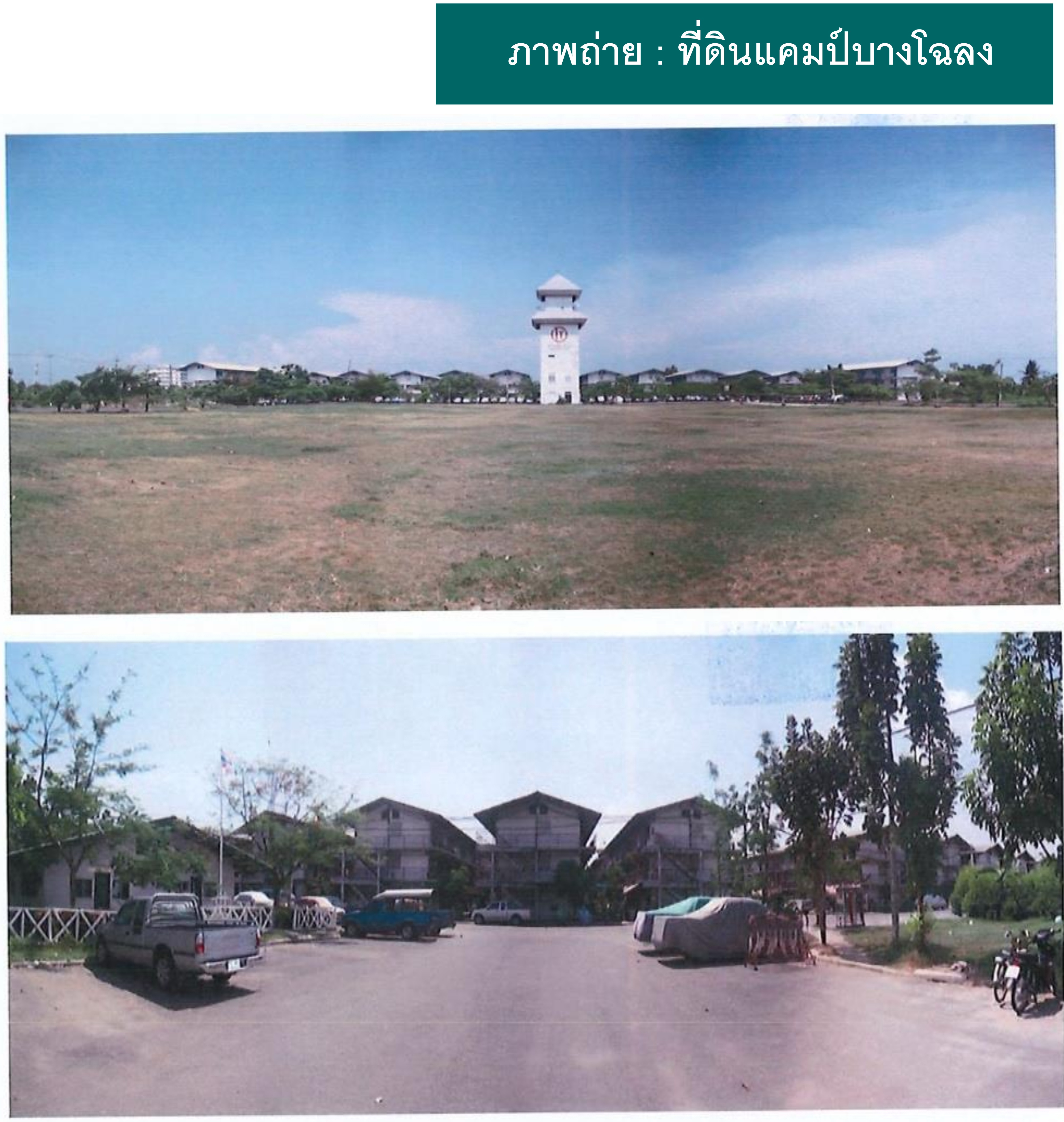 ขายที่ดิน แปลงใหญ่ ทำเลดี ต.บางโฉลง อ.บางพลีจ.สมุทรปราการ