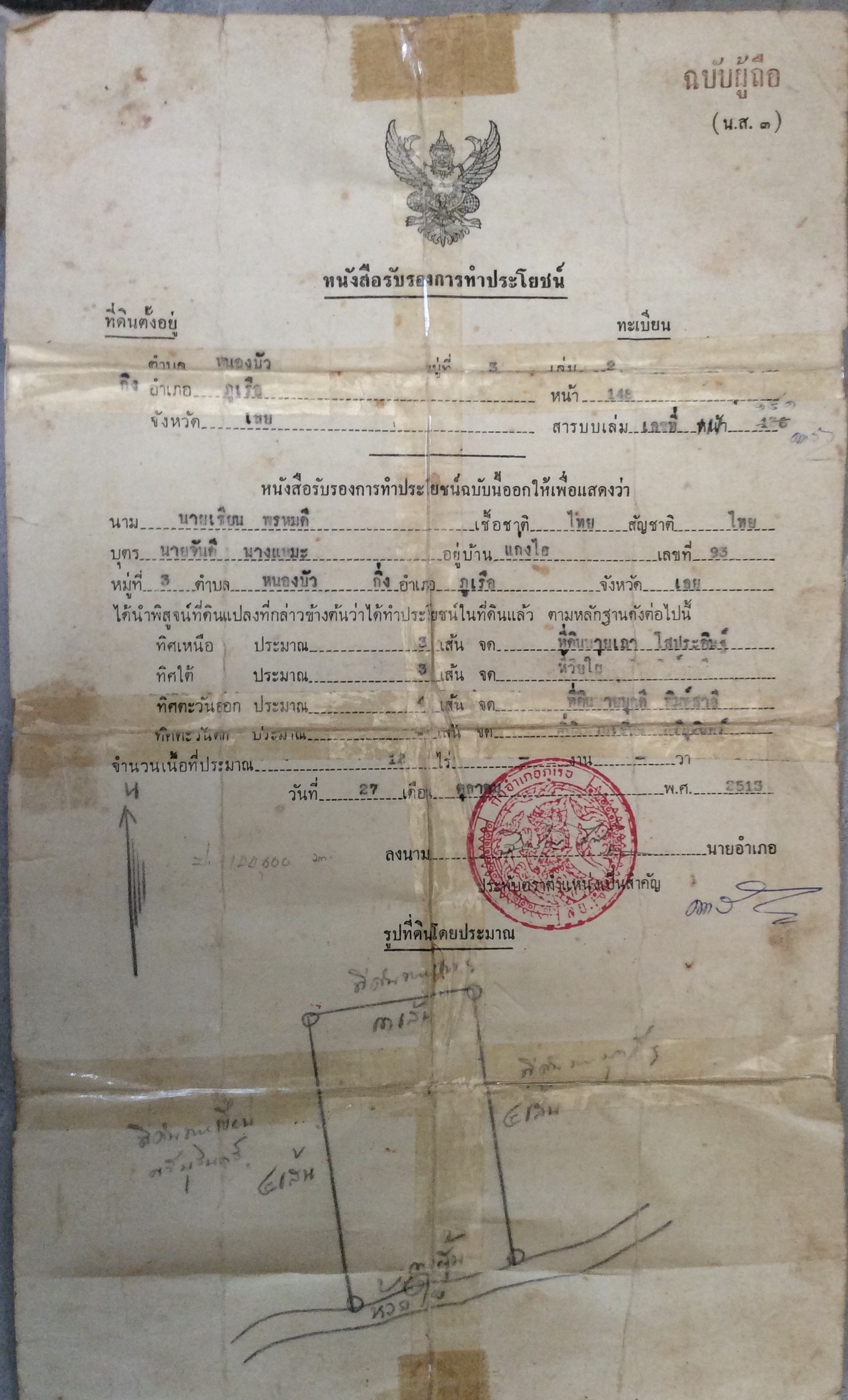 ขายที่ดินเปล่า12 ไร่ ทำเลสวย อากาศดี อำเภอภูเรือ จังหวัดเลย