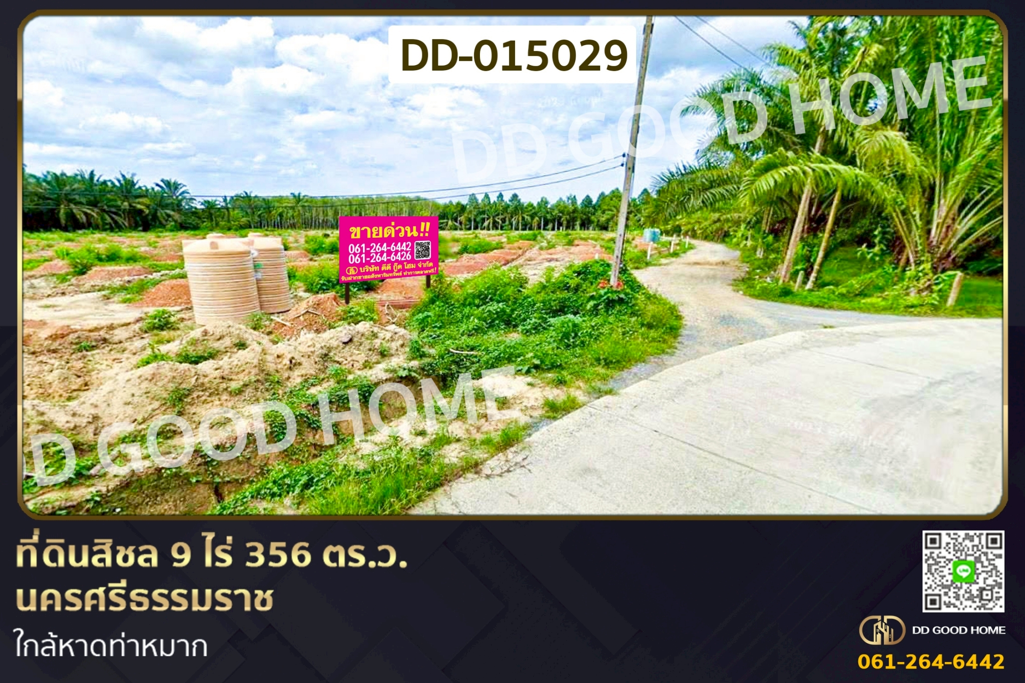 DD-015029 ที่ดินสิชล 9 ไร่ 356 ตร.ว.นครศรีธรรมราช ใกล้หาดท่าหมาก