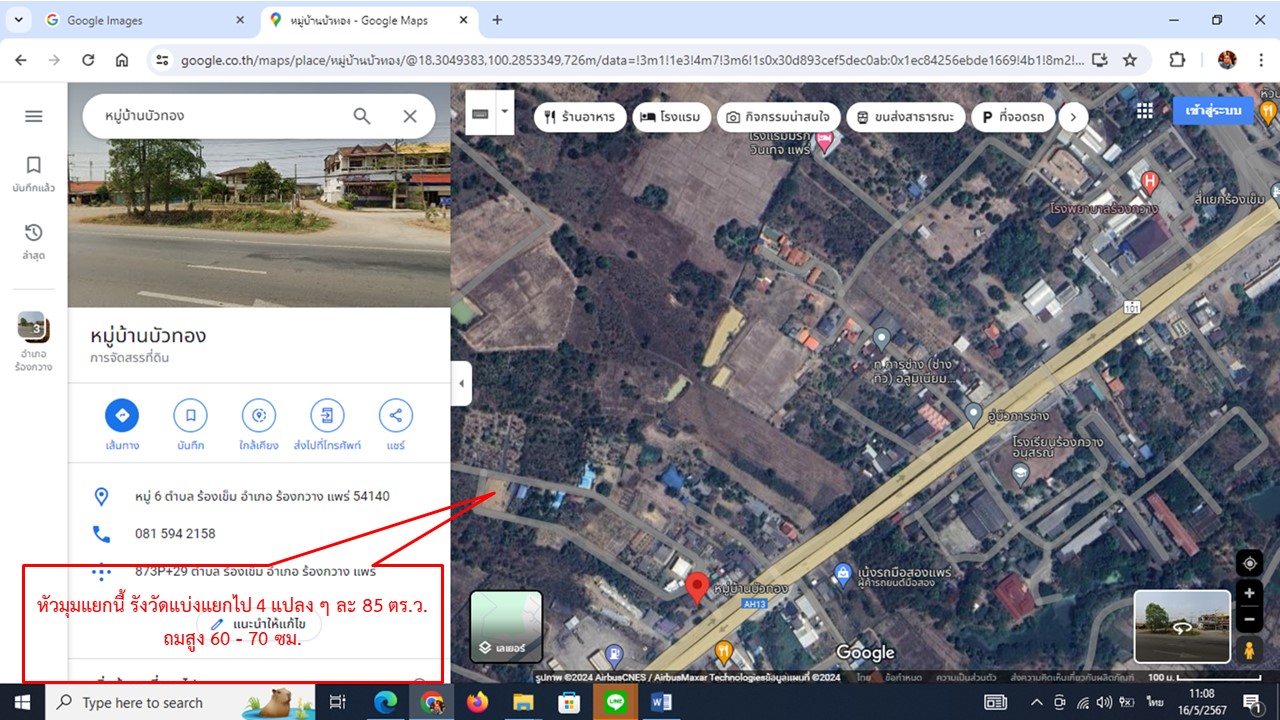 ขายที่ดินผ่อน ดอกเบี้ย 0% ใกล้ไฟแดง รพ.ร้องกวาง จังหวัดแพร่ ผ่อนเริ่มต้นเพียง 4,000 – 5,000 บาท/เดือน