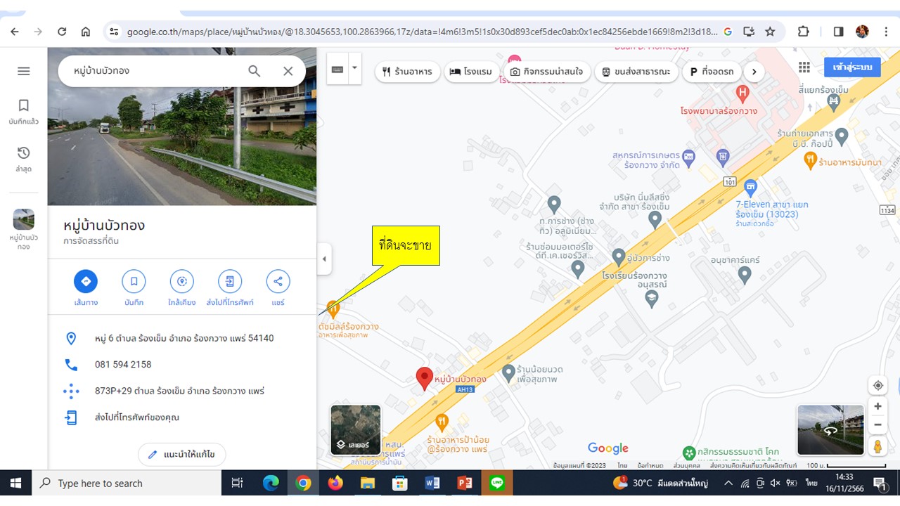 ขายที่ดินผ่อน ดอกเบี้ย 0% ใกล้ไฟแดง รพ.ร้องกวาง จังหวัดแพร่ ผ่อนเริ่มต้นเพียง 4,000 – 5,000 บาท/เดือน