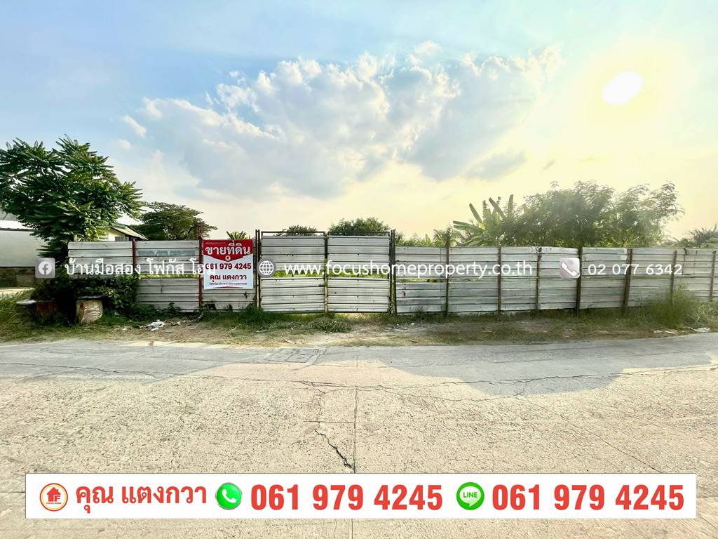 ขาย ที่ดินเปล่า 240.8 ตร.วา ใกล้ถนนรัตนาธิเบศร์ - Central Westgate